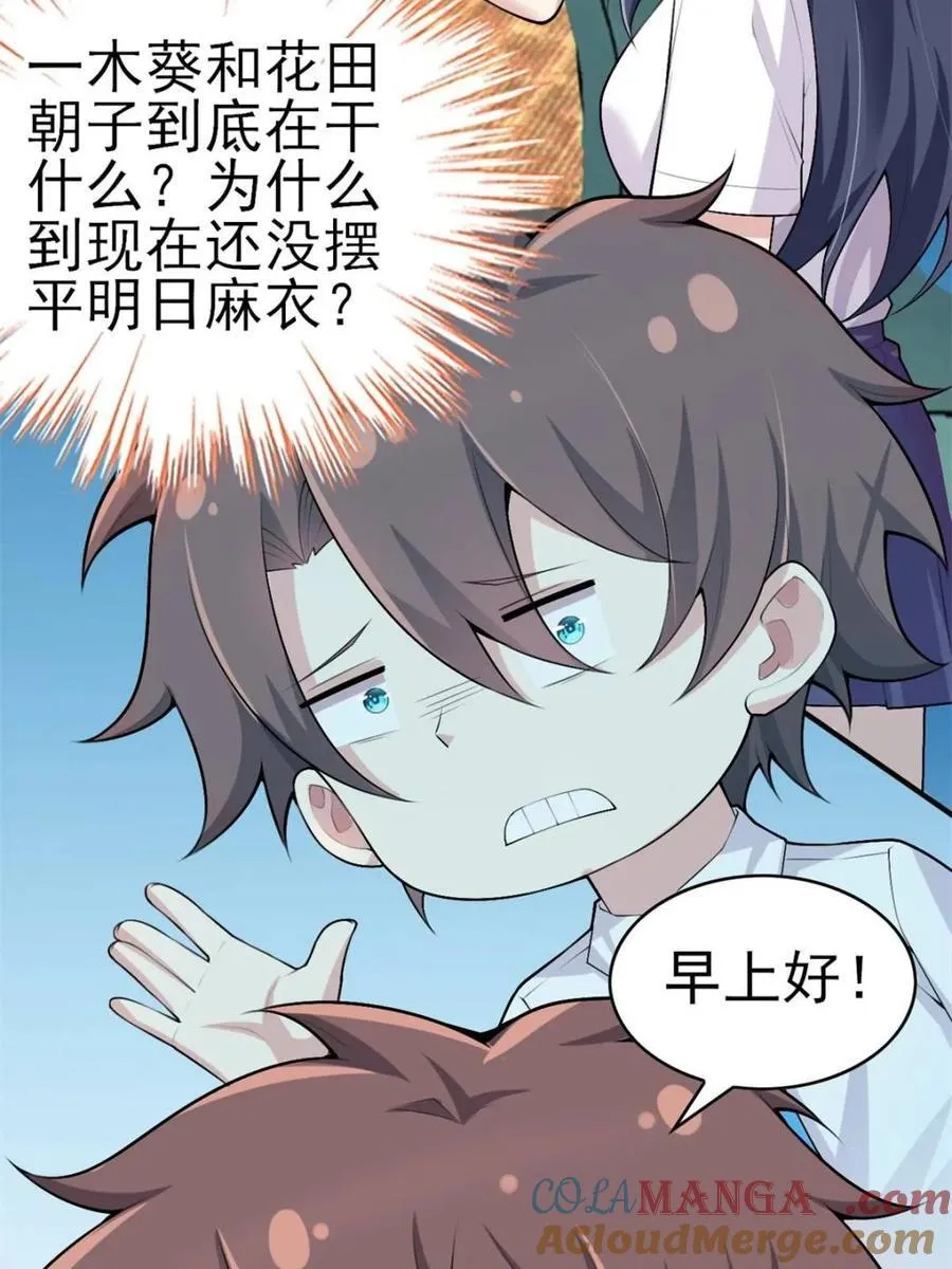 第87话 ：合格的男友 第57页