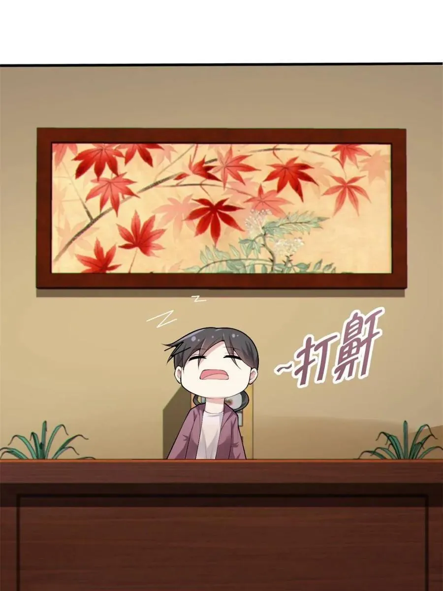 第87话 ：合格的男友 第66页