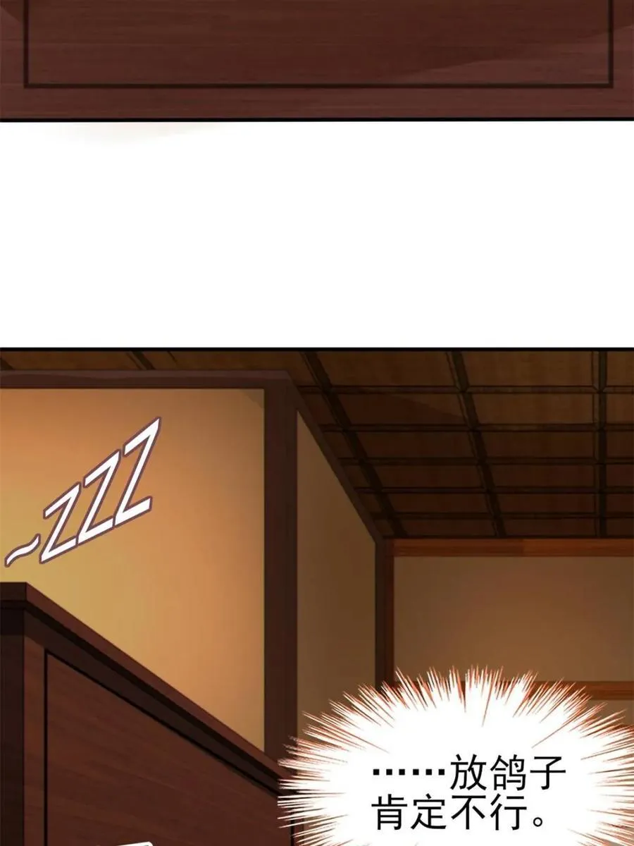 第87话 ：合格的男友 第67页