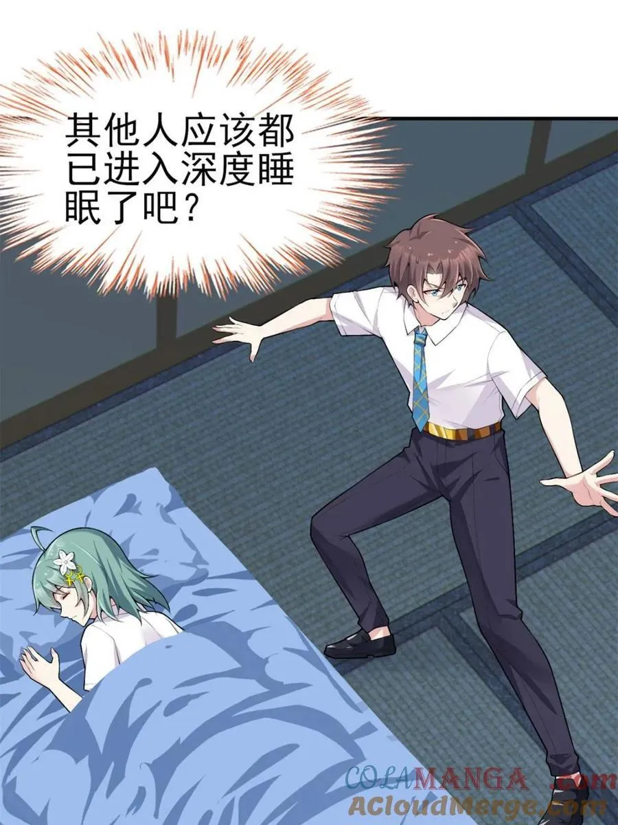 第87话 ：合格的男友 第73页