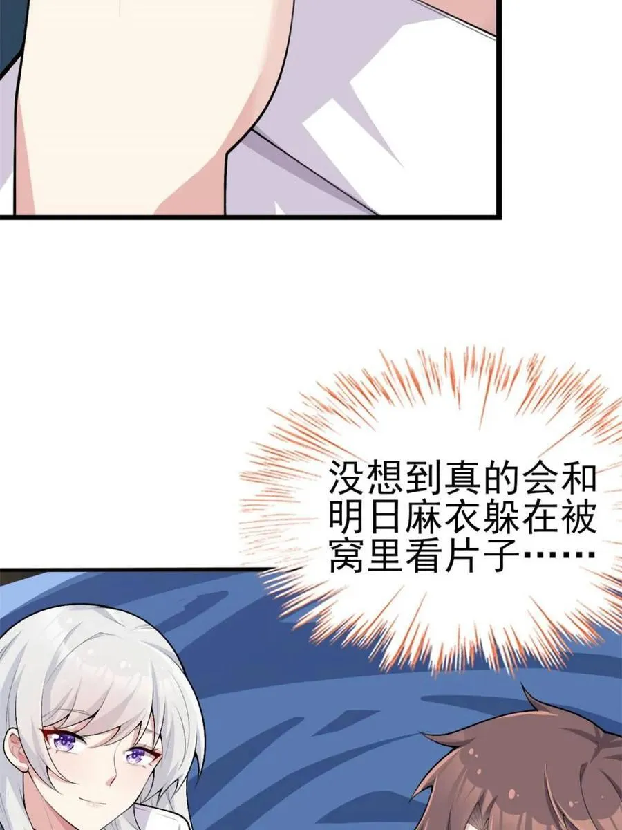 第87话 ：合格的男友 第80页