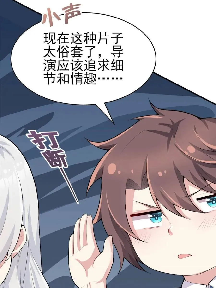 第87话 ：合格的男友 第82页