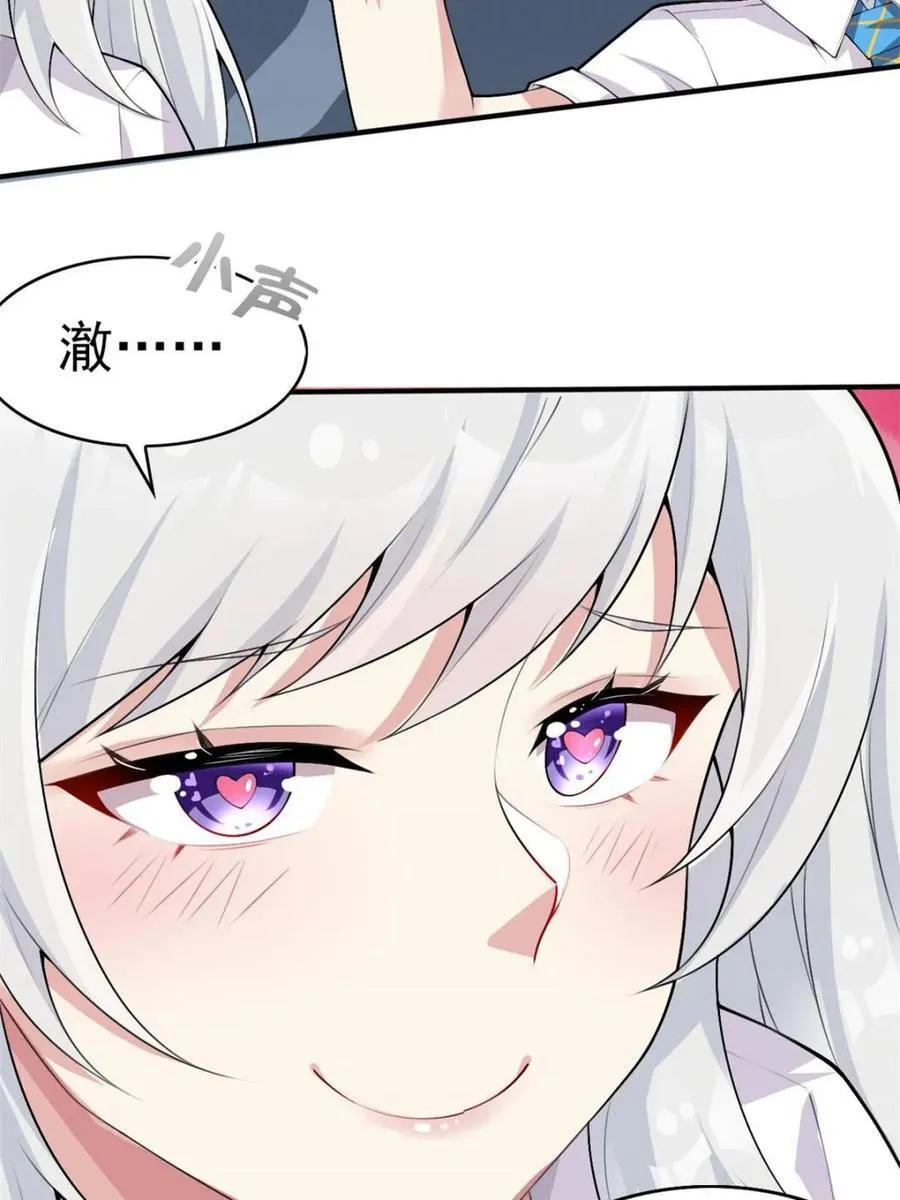 第87话 ：合格的男友 第83页