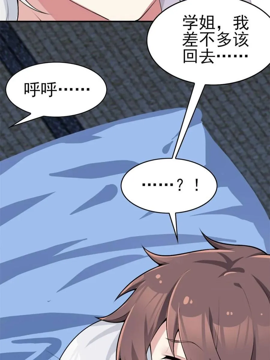 第87话 ：合格的男友 第84页