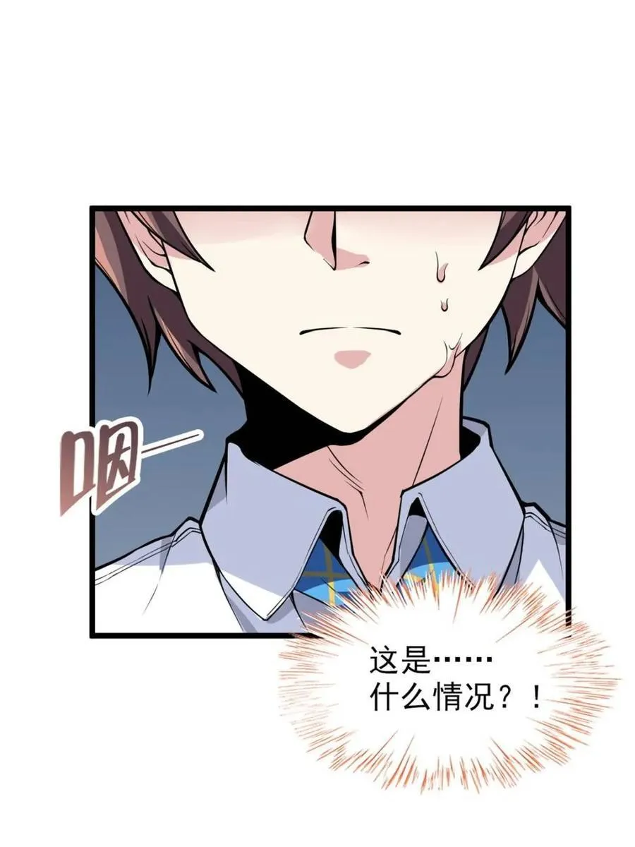 第87话 ：合格的男友 第87页