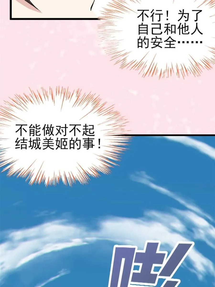 第87话 ：合格的男友 第98页