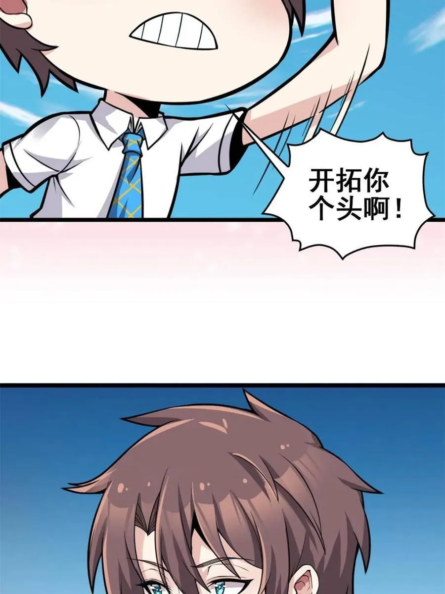第87话 ：合格的男友 第100页