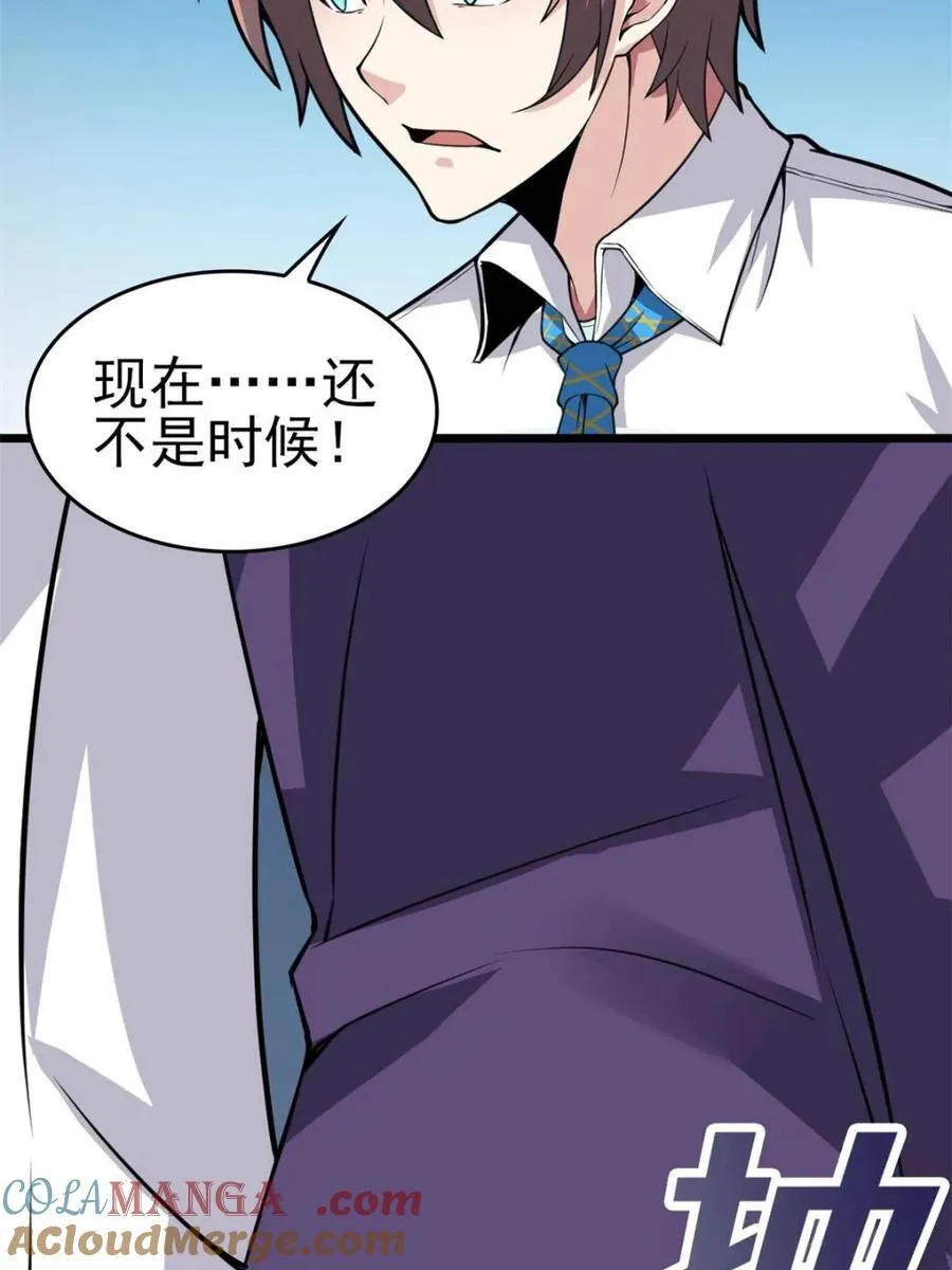 第87话 ：合格的男友 第101页