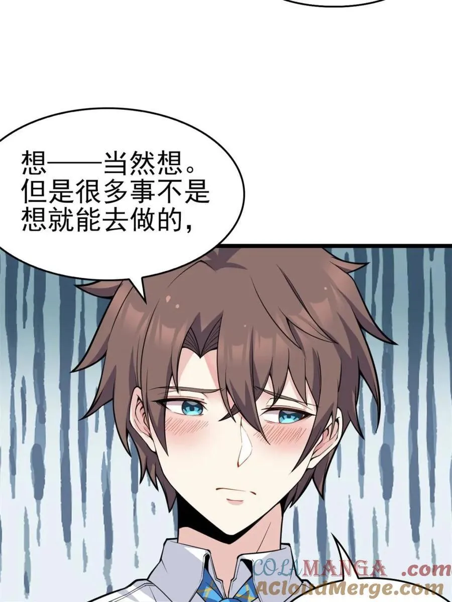 第87话 ：合格的男友 第105页