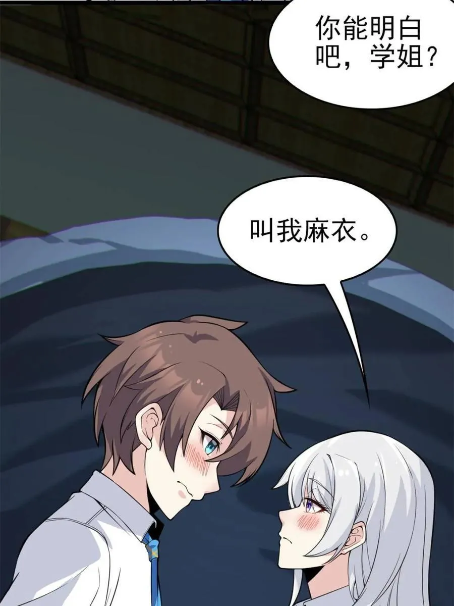 第87话 ：合格的男友 第106页