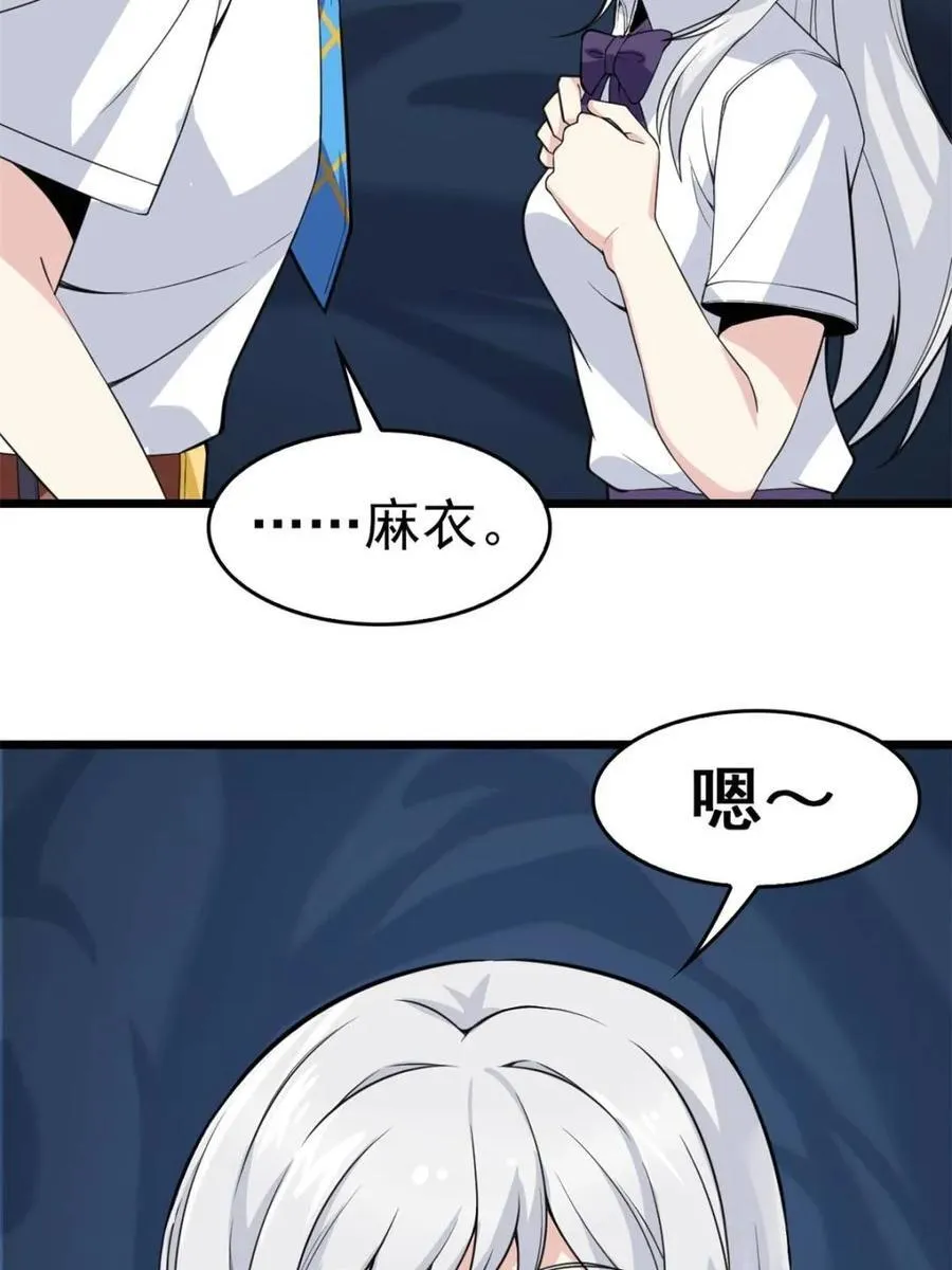 第87话 ：合格的男友 第107页