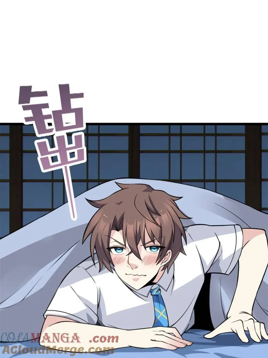 第87话 ：合格的男友 第109页