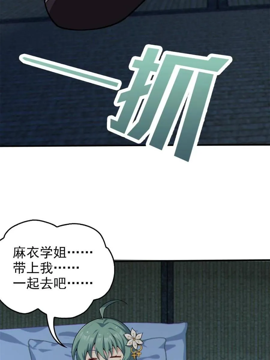 第87话 ：合格的男友 第114页