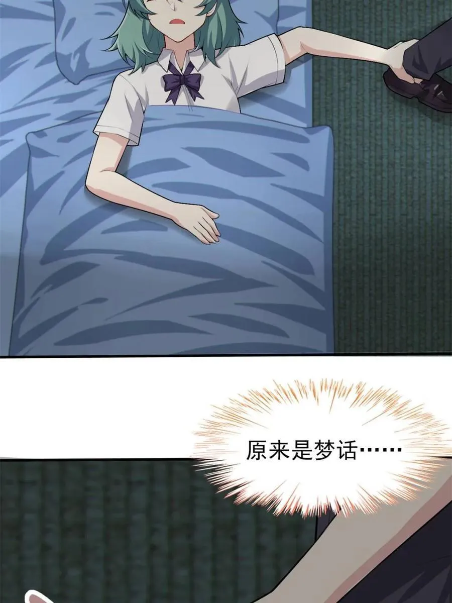 第87话 ：合格的男友 第115页
