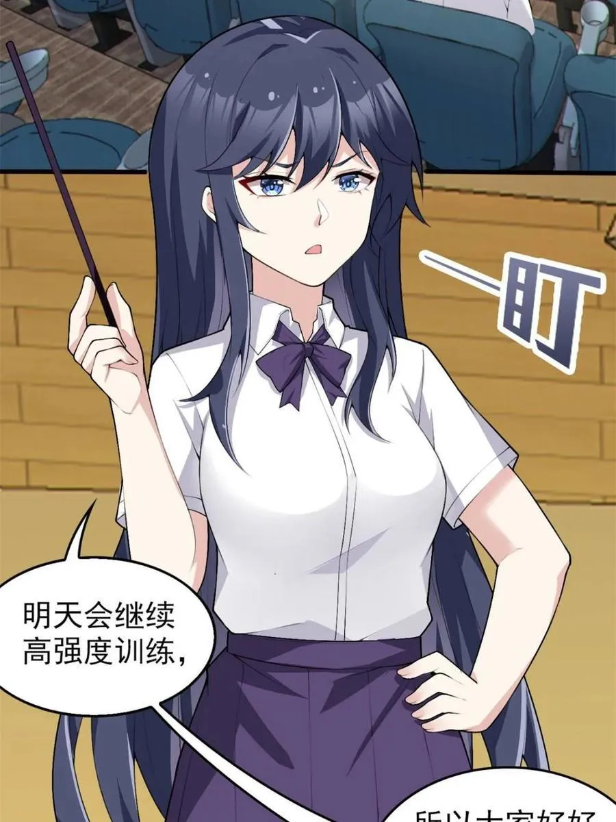 第87话 ：合格的男友 第122页