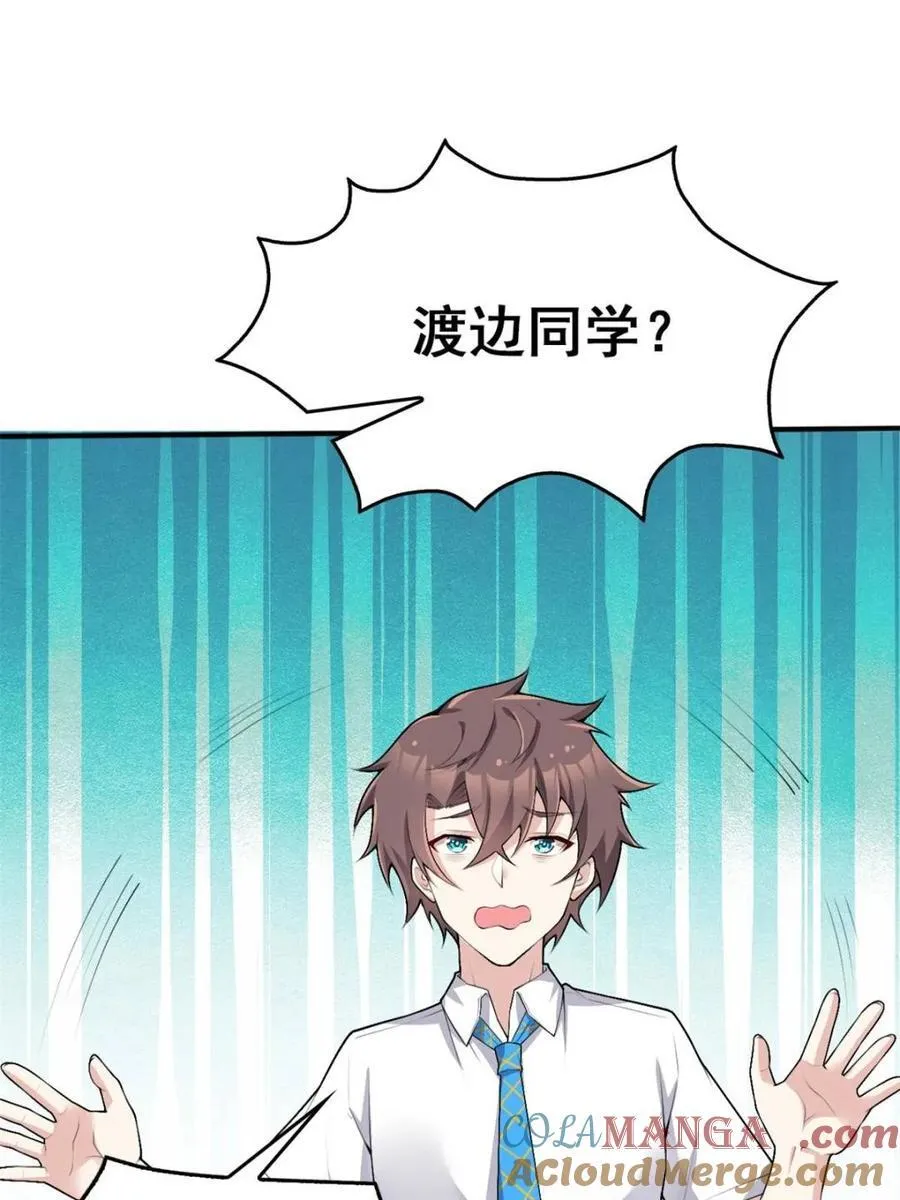 第87话 ：合格的男友 第125页