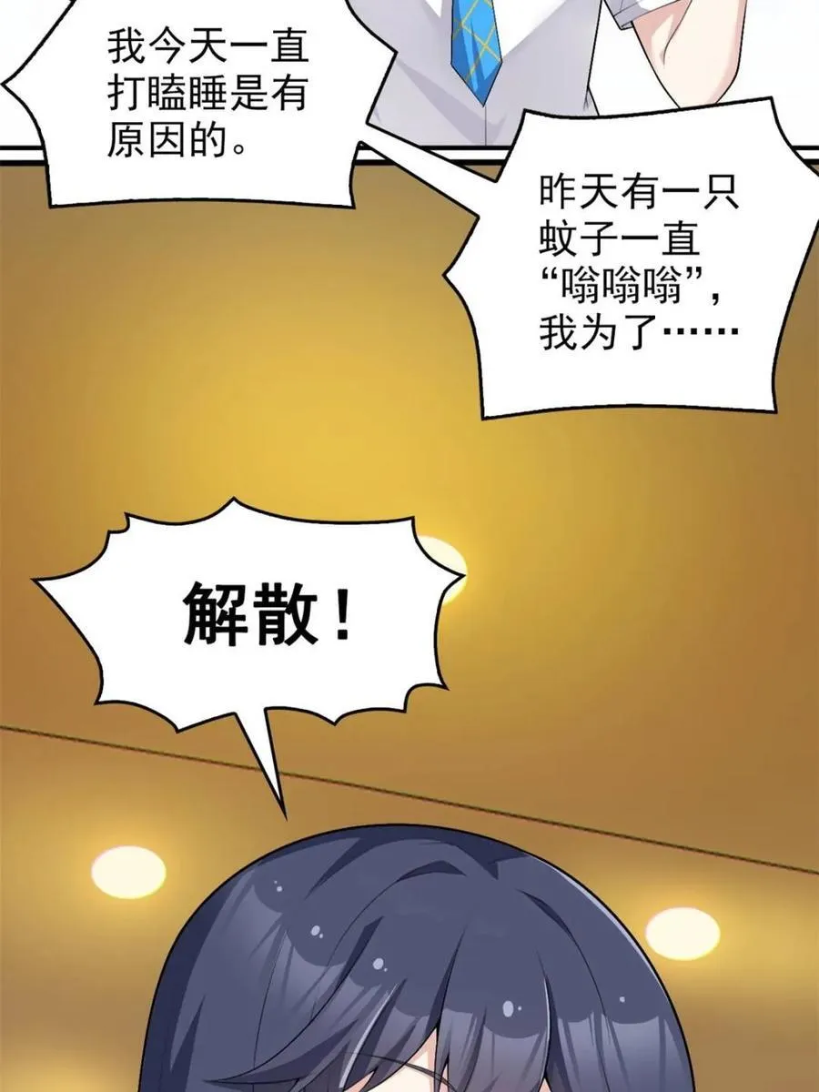 第87话 ：合格的男友 第126页