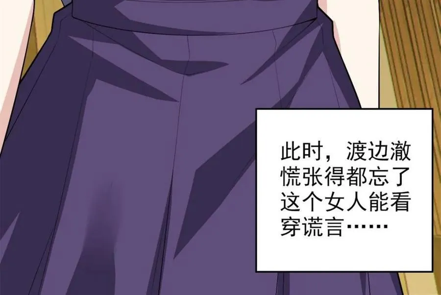 第87话 ：合格的男友 第128页
