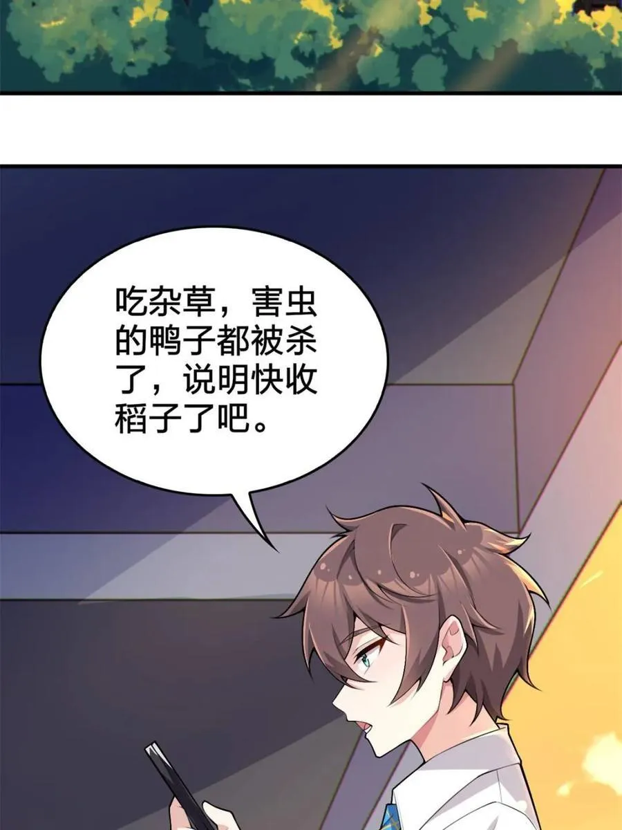 第87话 ：合格的男友 第130页