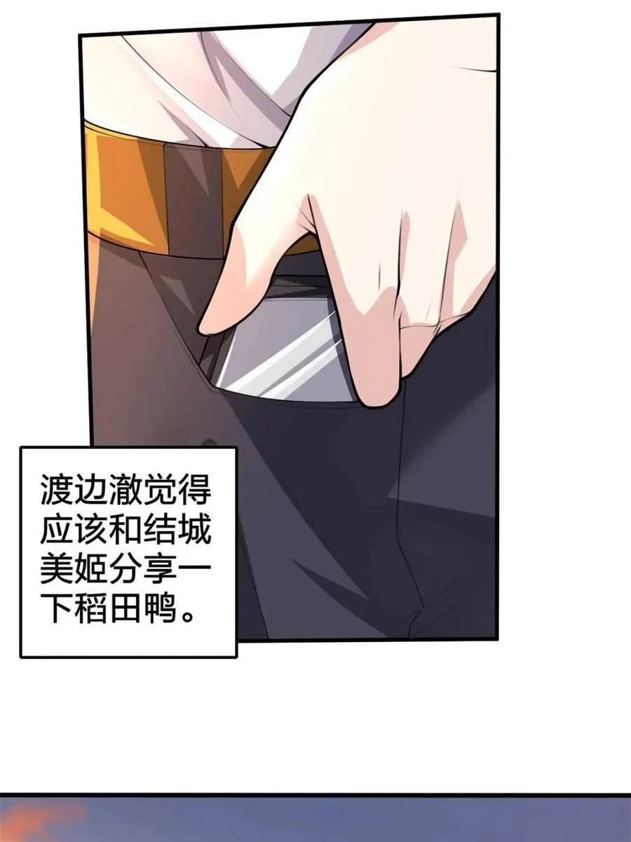 第87话 ：合格的男友 第132页