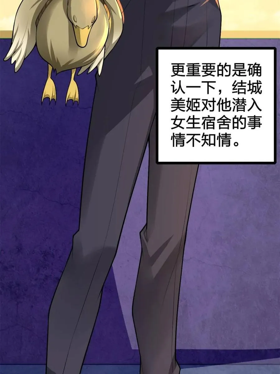 第87话 ：合格的男友 第134页