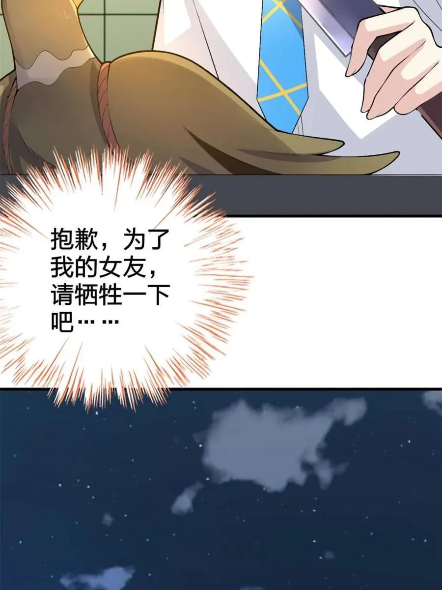 第87话 ：合格的男友 第138页