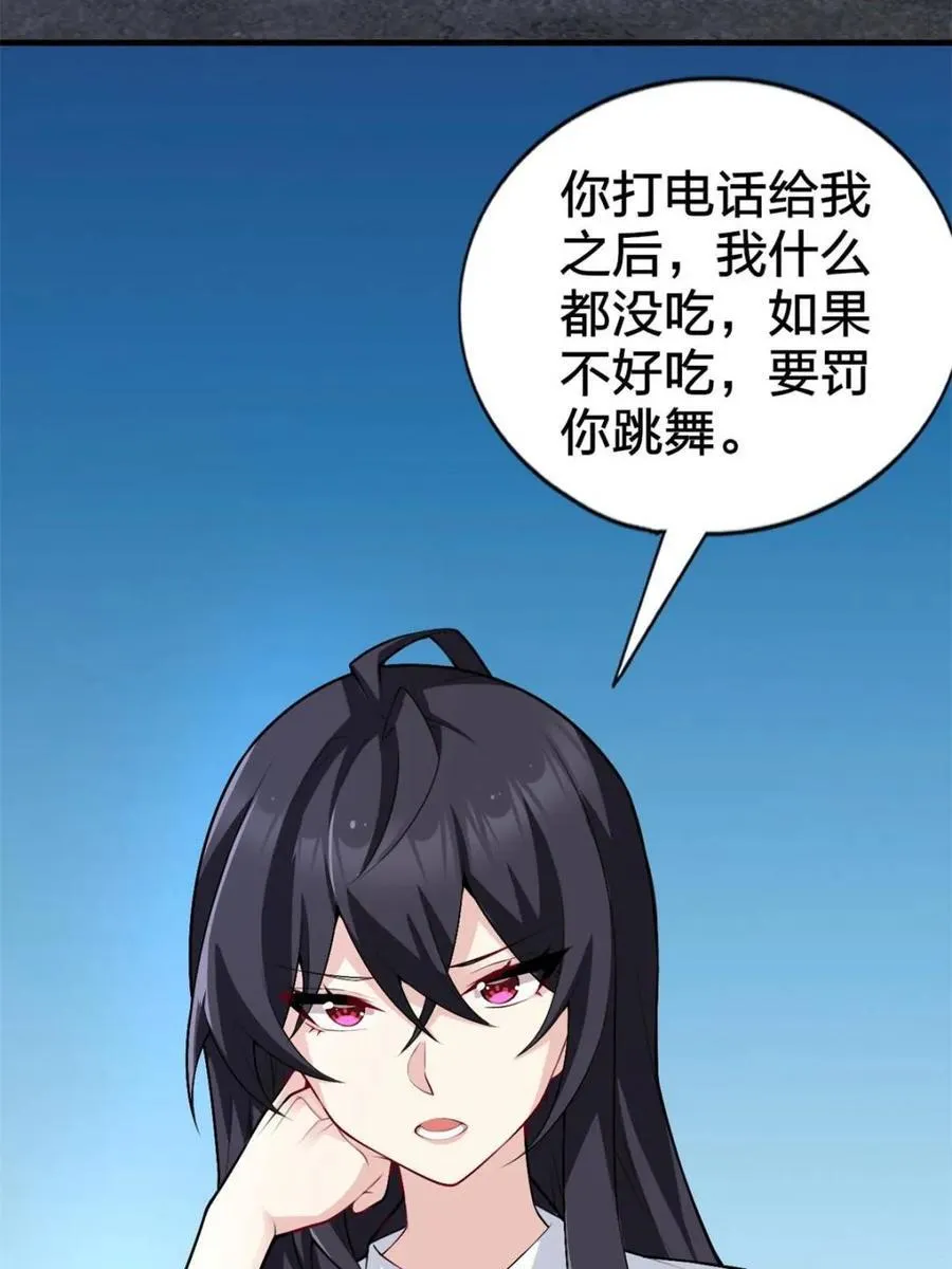 第87话 ：合格的男友 第142页