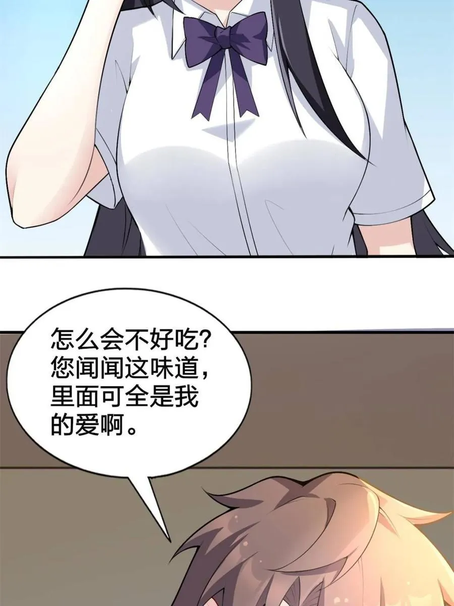 第87话 ：合格的男友 第143页