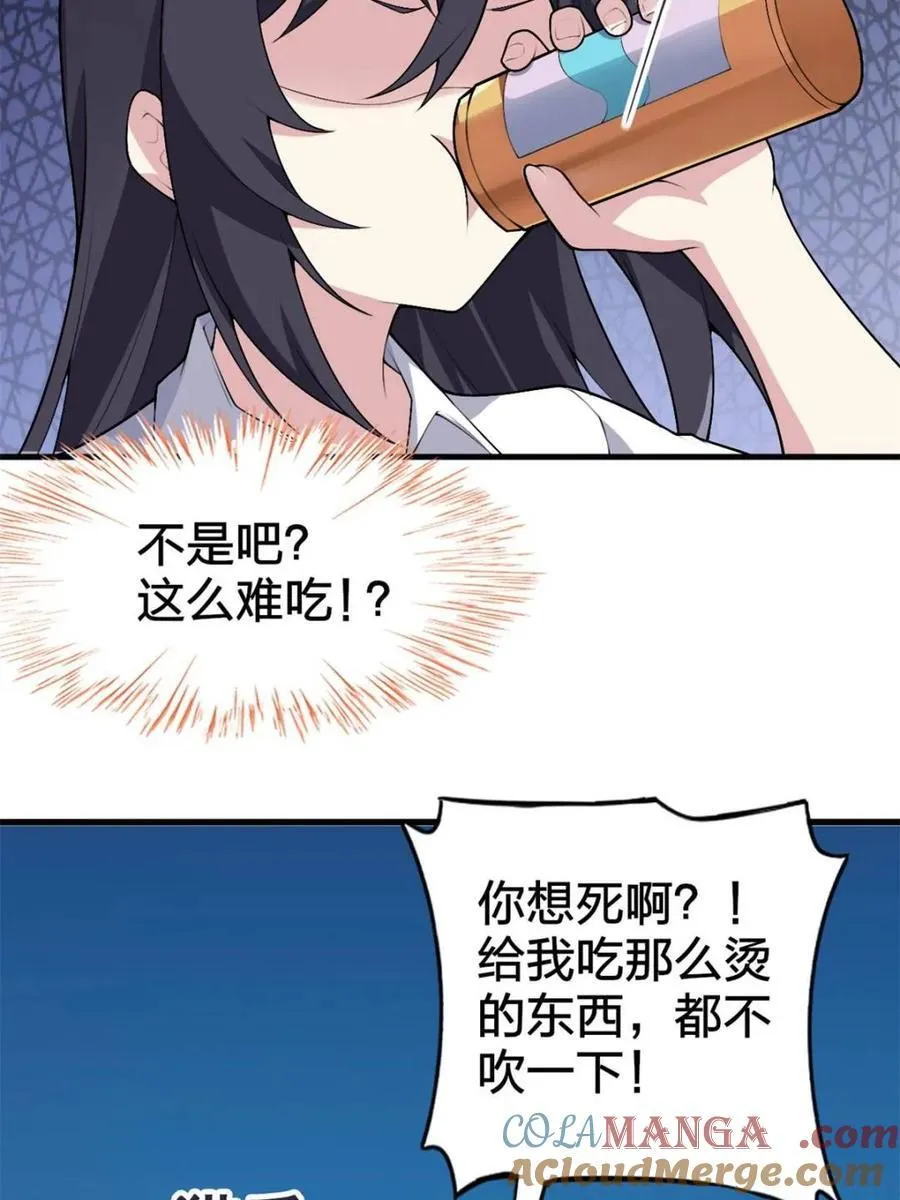 第87话 ：合格的男友 第153页