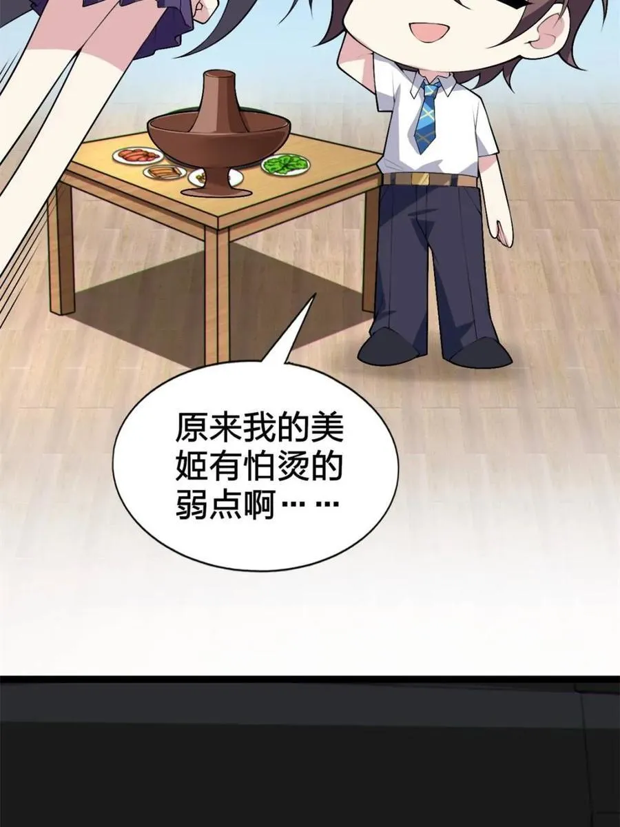 第87话 ：合格的男友 第155页