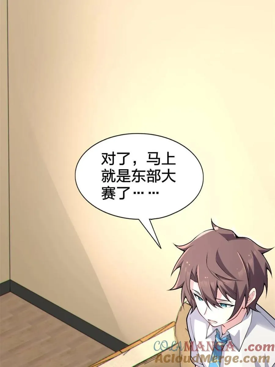 第87话 ：合格的男友 第157页