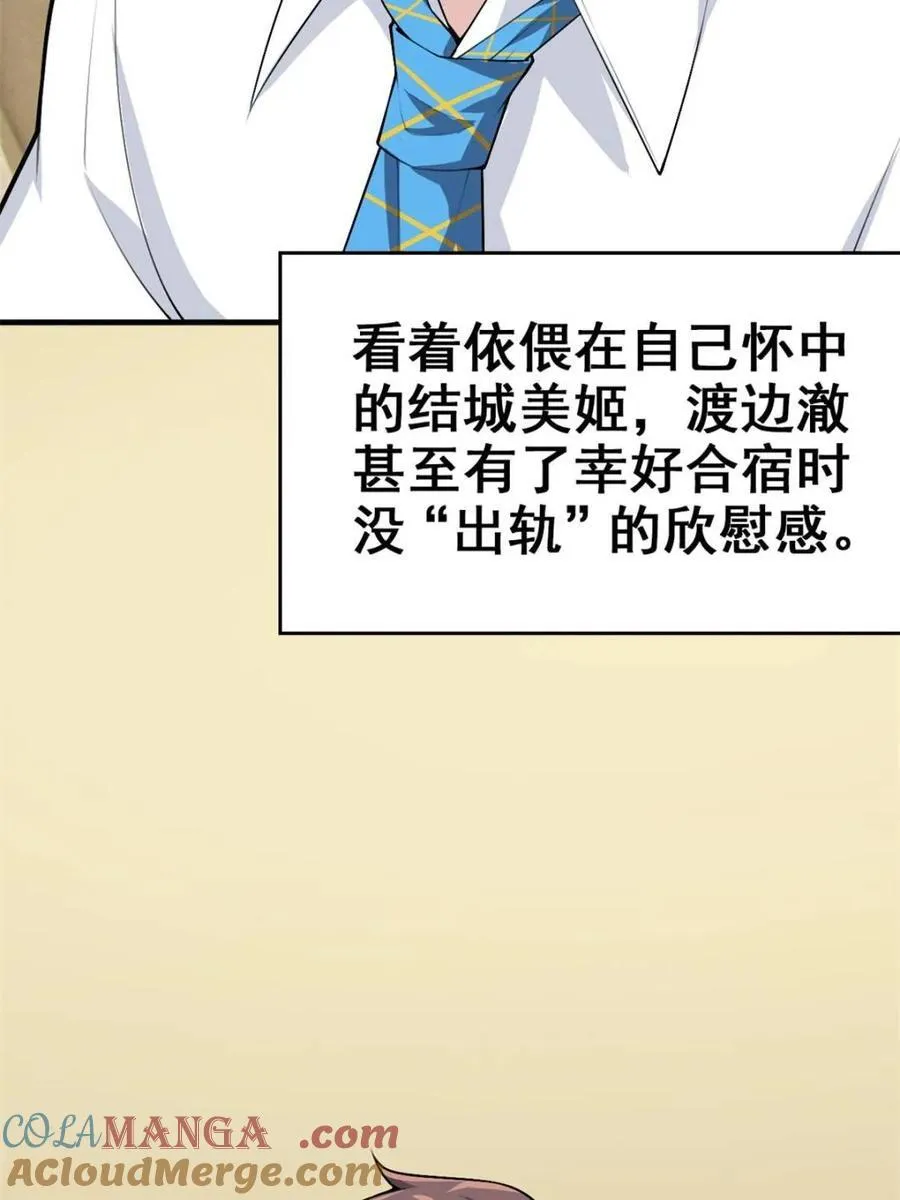 第87话 ：合格的男友 第165页