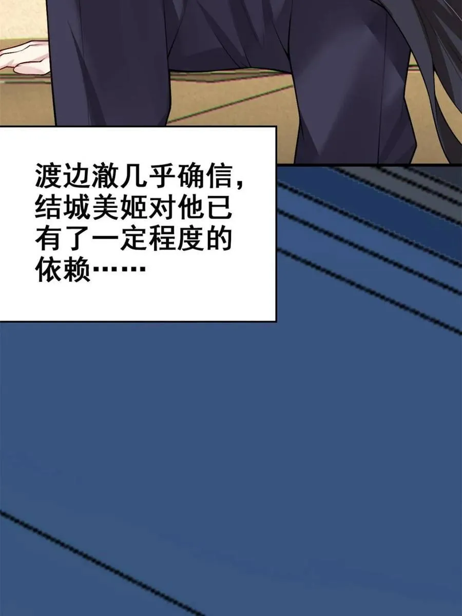 第87话 ：合格的男友 第167页