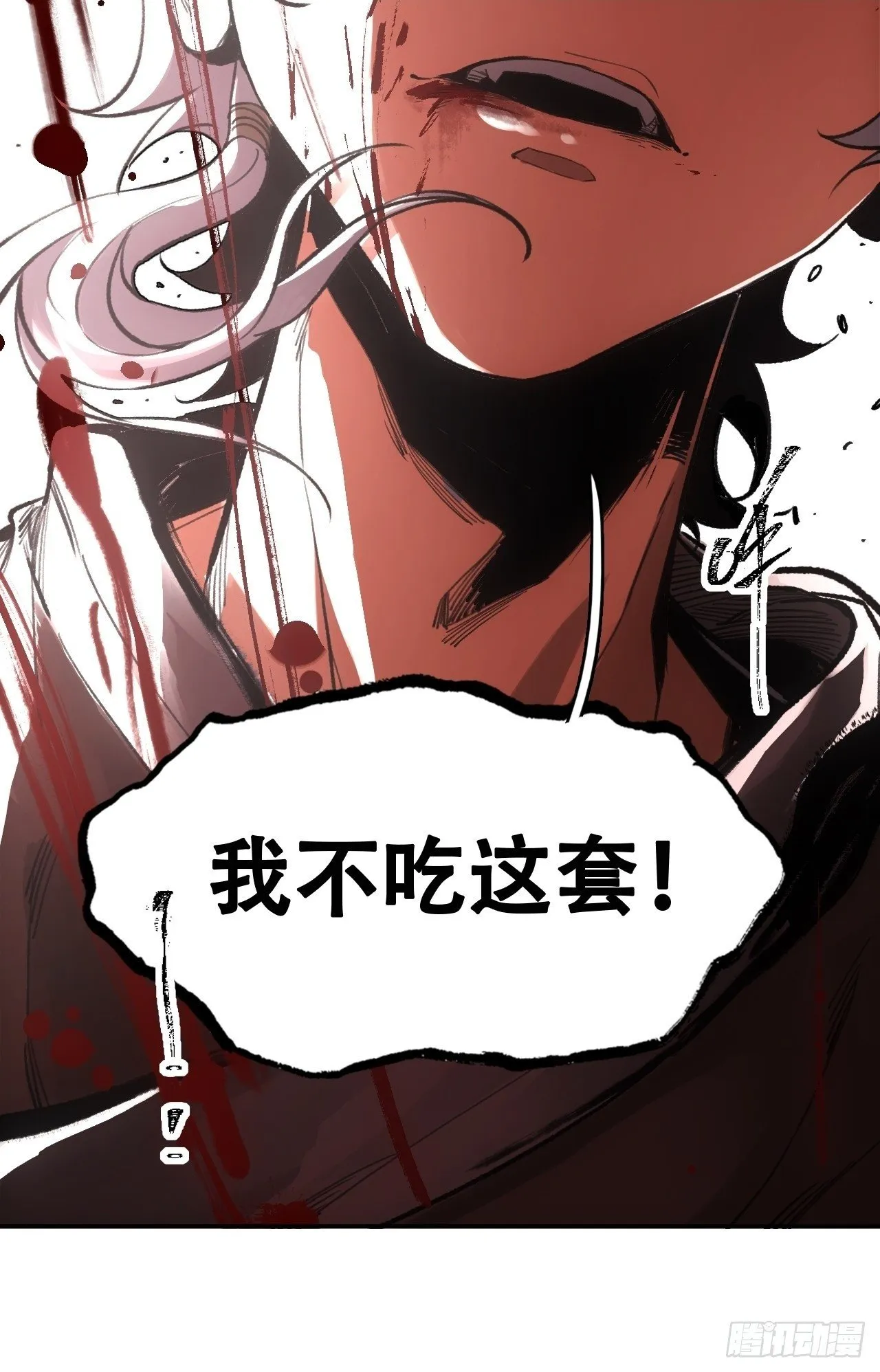 013我不吃这套 第12页