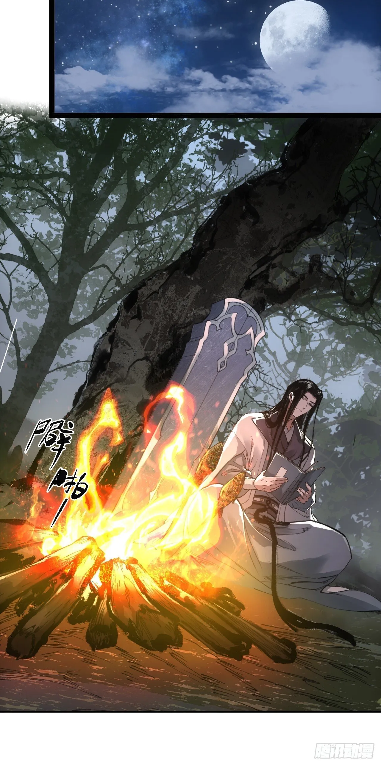 013我不吃这套 第18页
