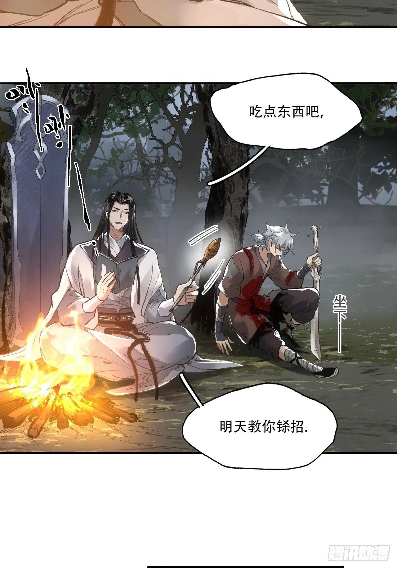 013我不吃这套 第21页