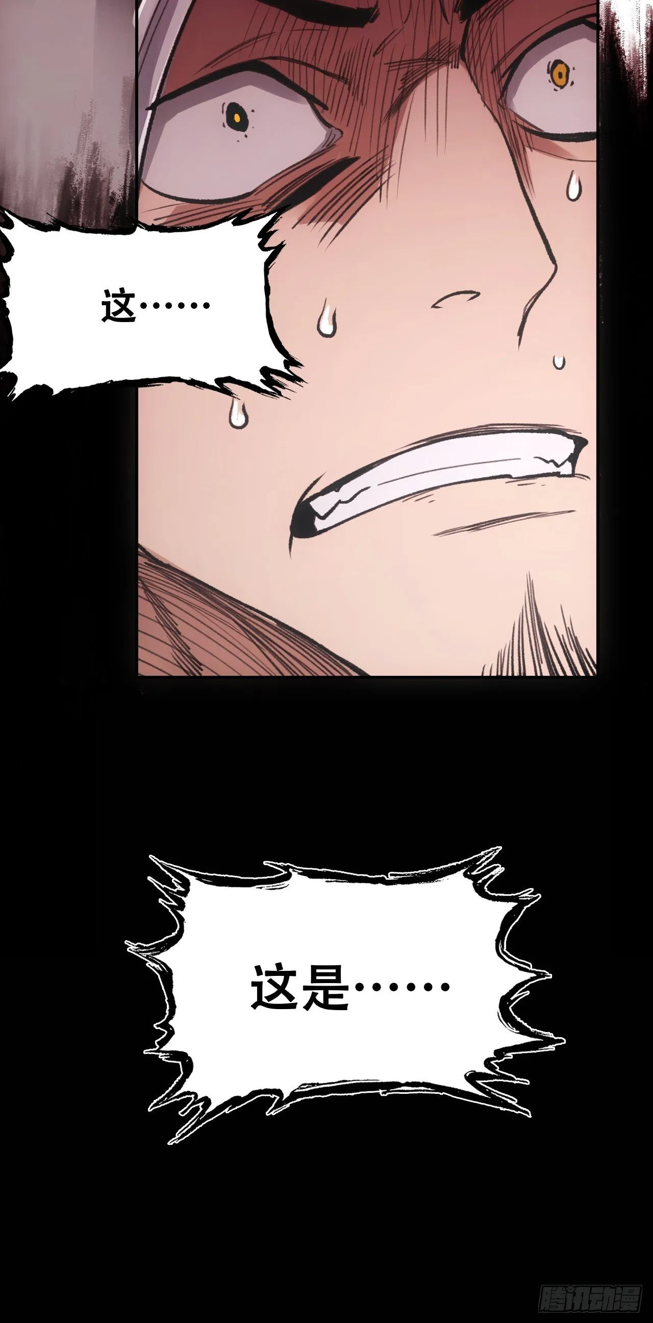 013我不吃这套 第33页
