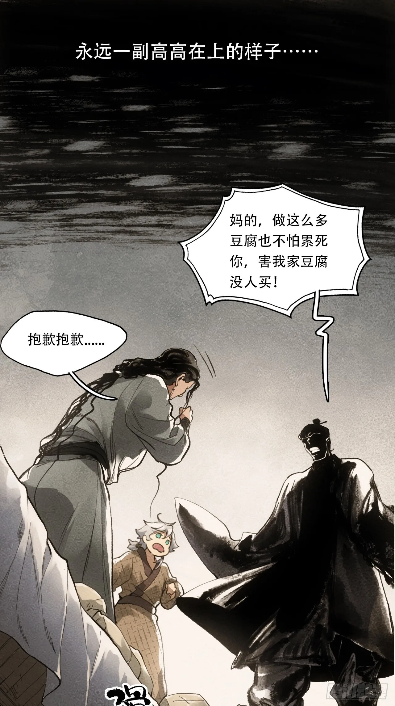 012不想被欺负 第11页