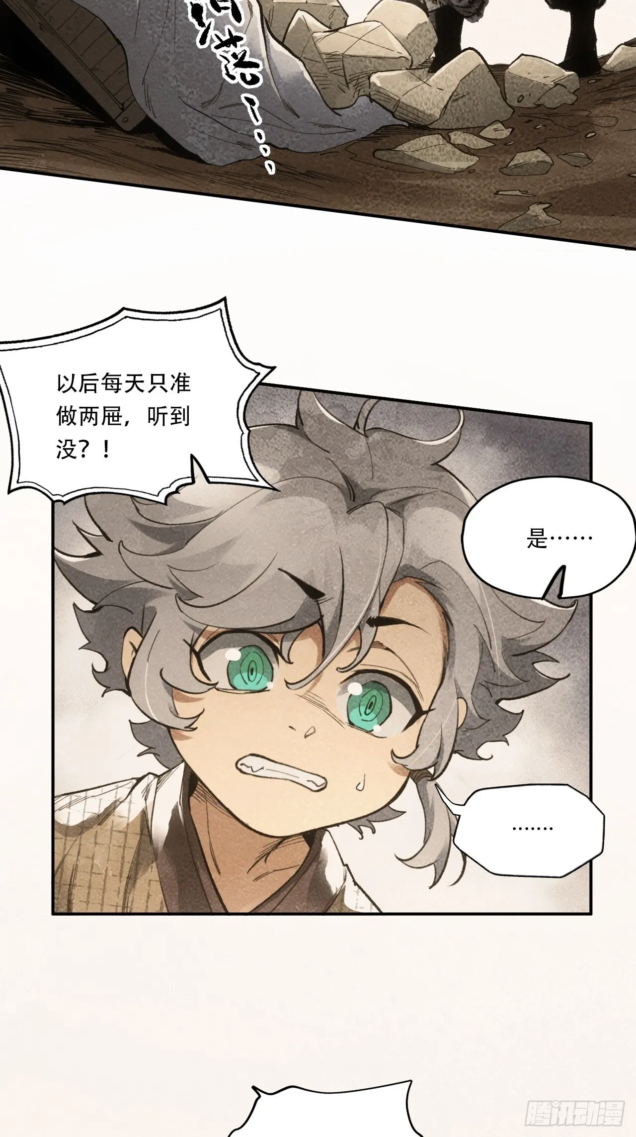 012不想被欺负 第12页