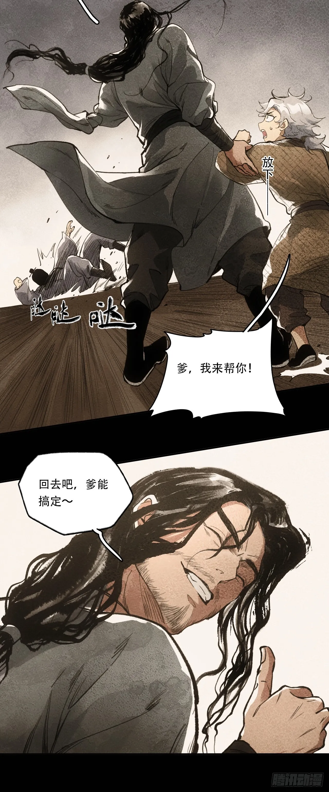 012不想被欺负 第16页
