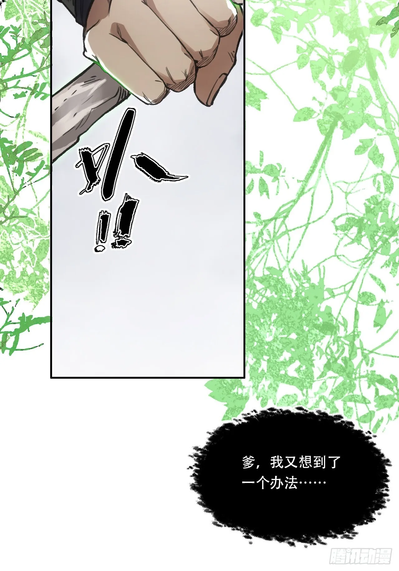 012不想被欺负 第40页