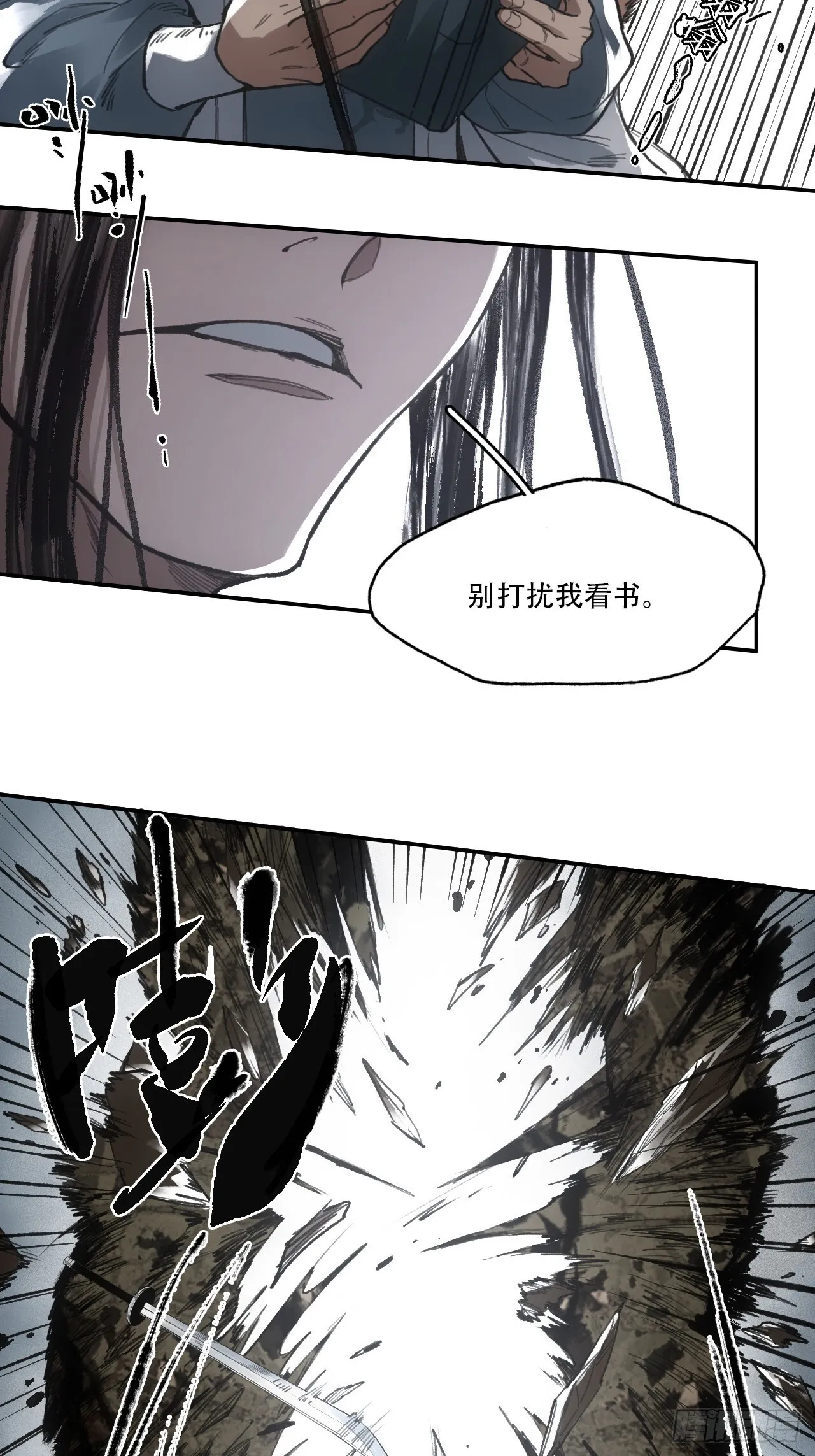 011别打扰我看书 第4页