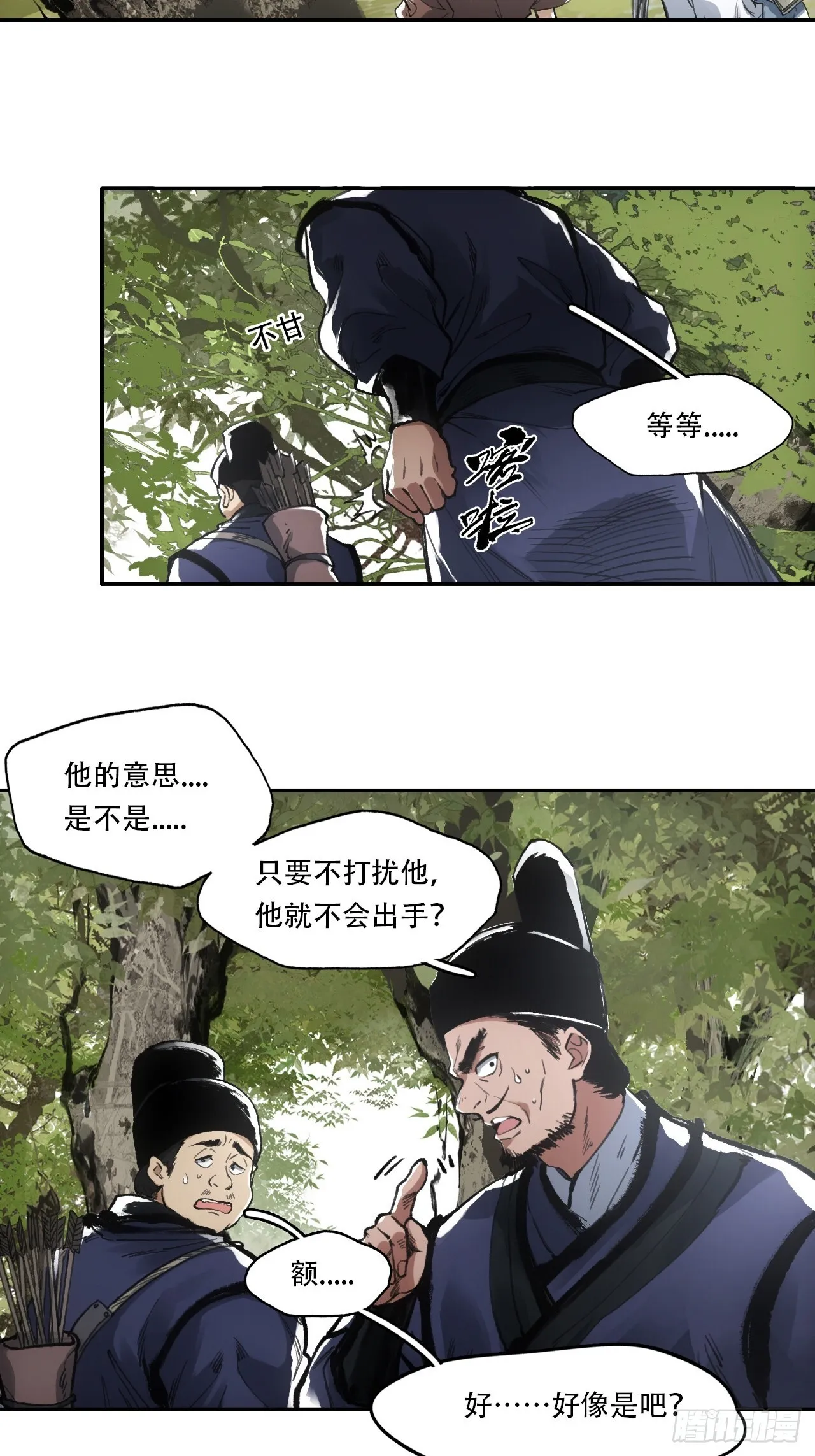 011别打扰我看书 第7页