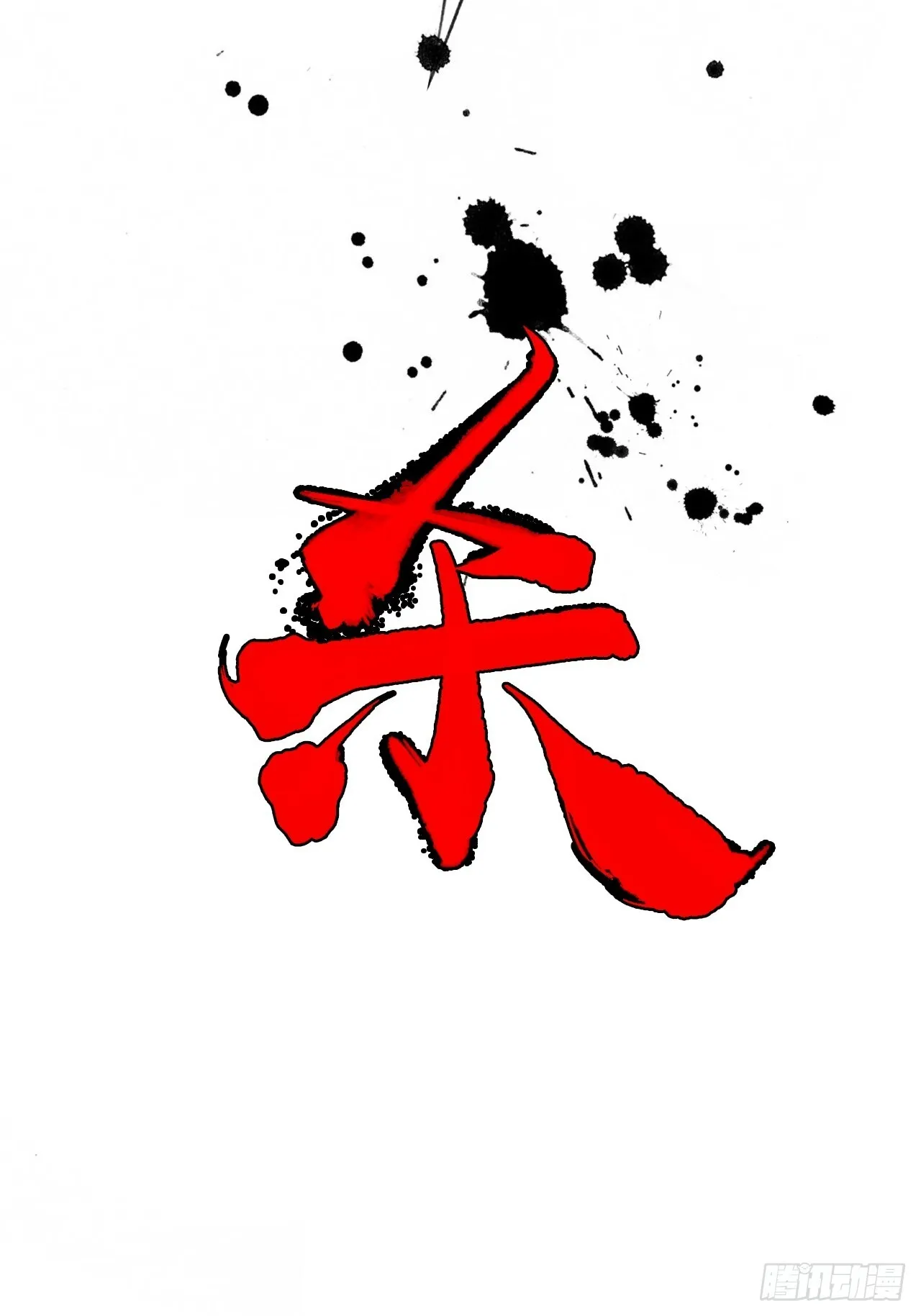 010刀性 第18页