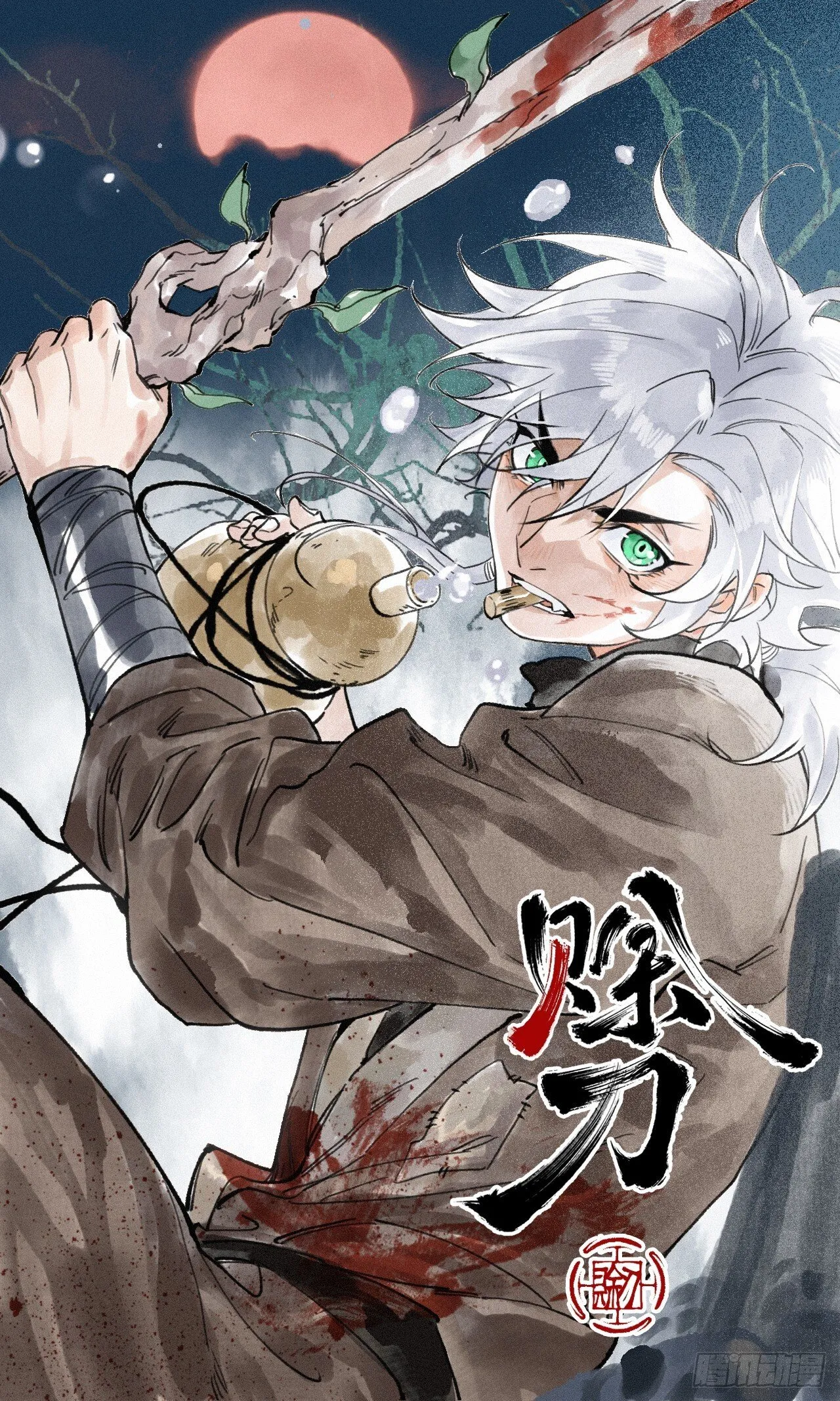 009谶语 第1页
