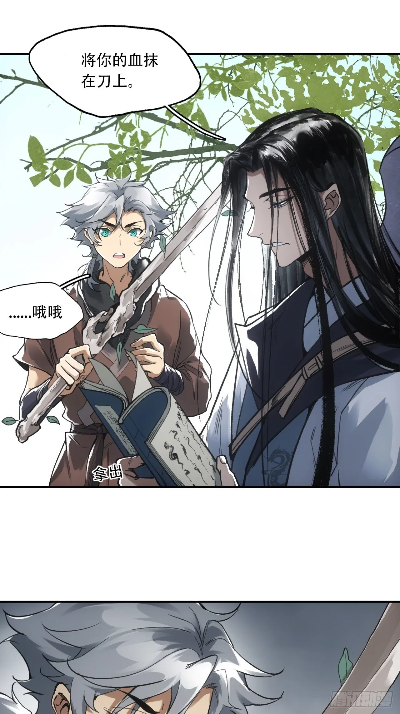 009谶语 第12页