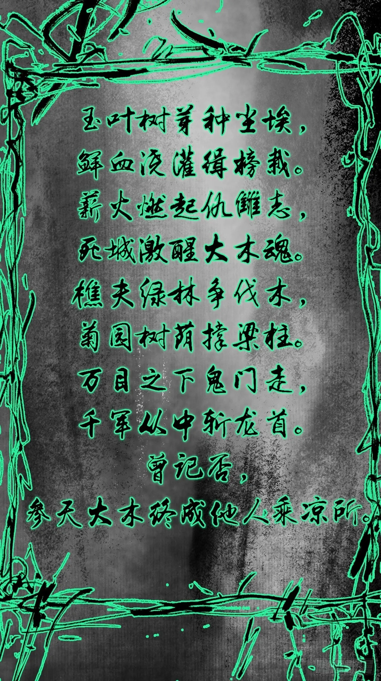 009谶语 第15页