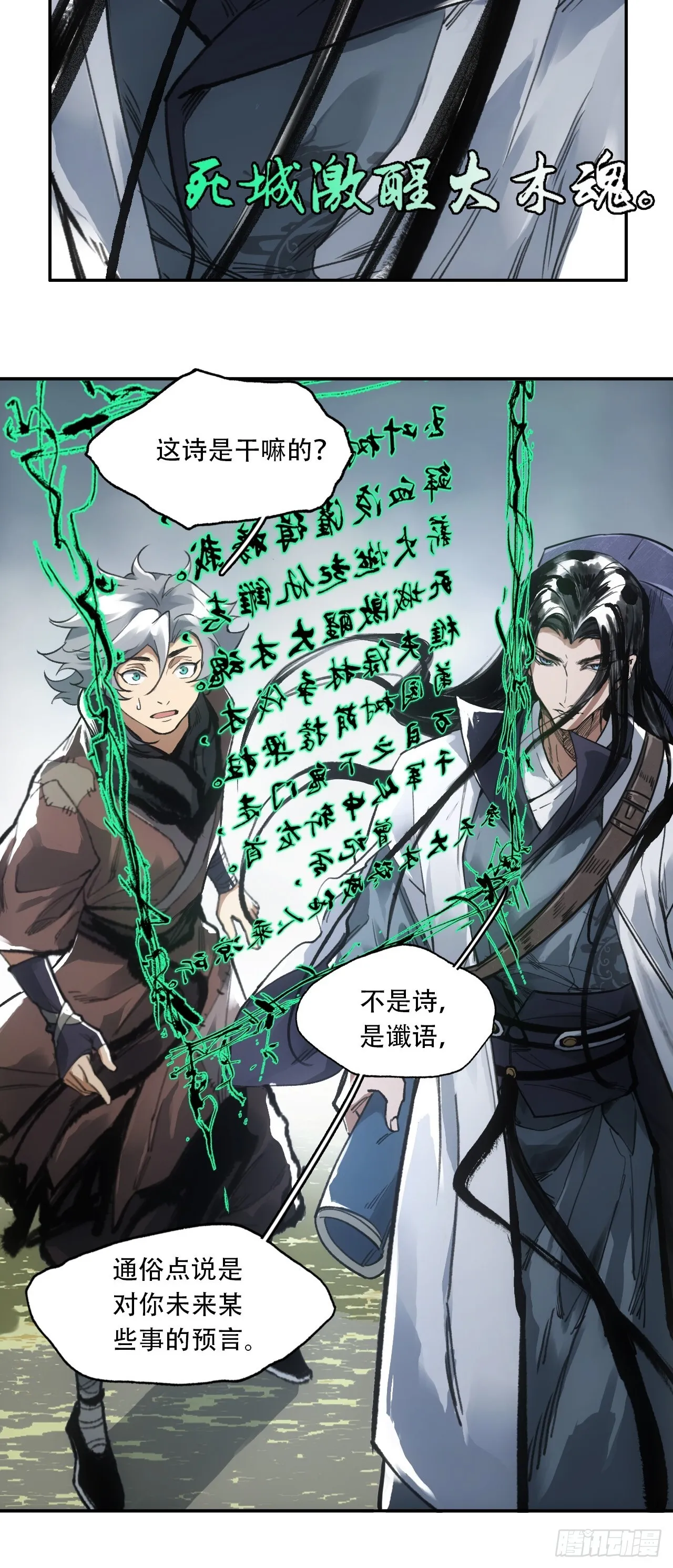 009谶语 第17页