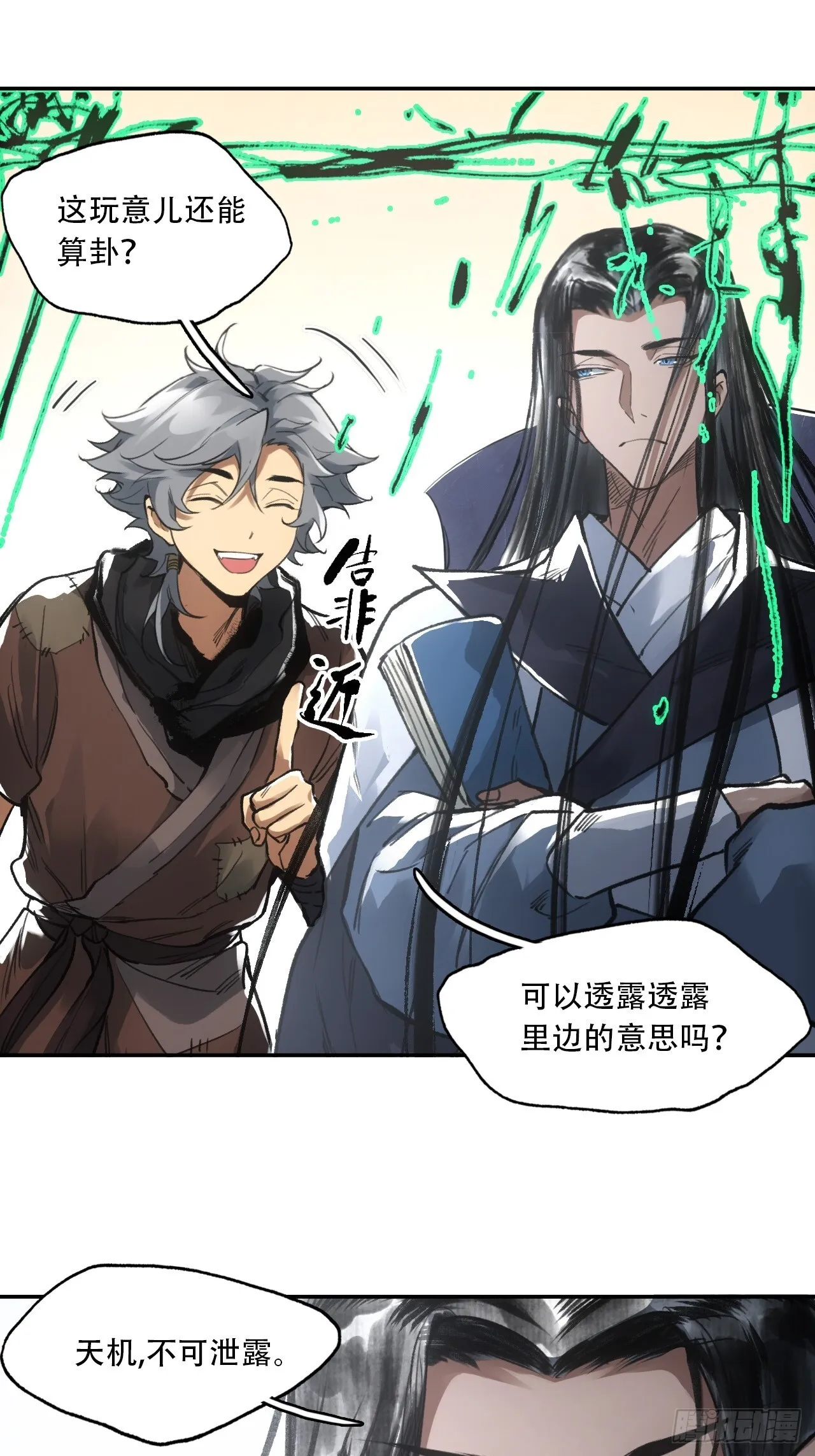 009谶语 第18页