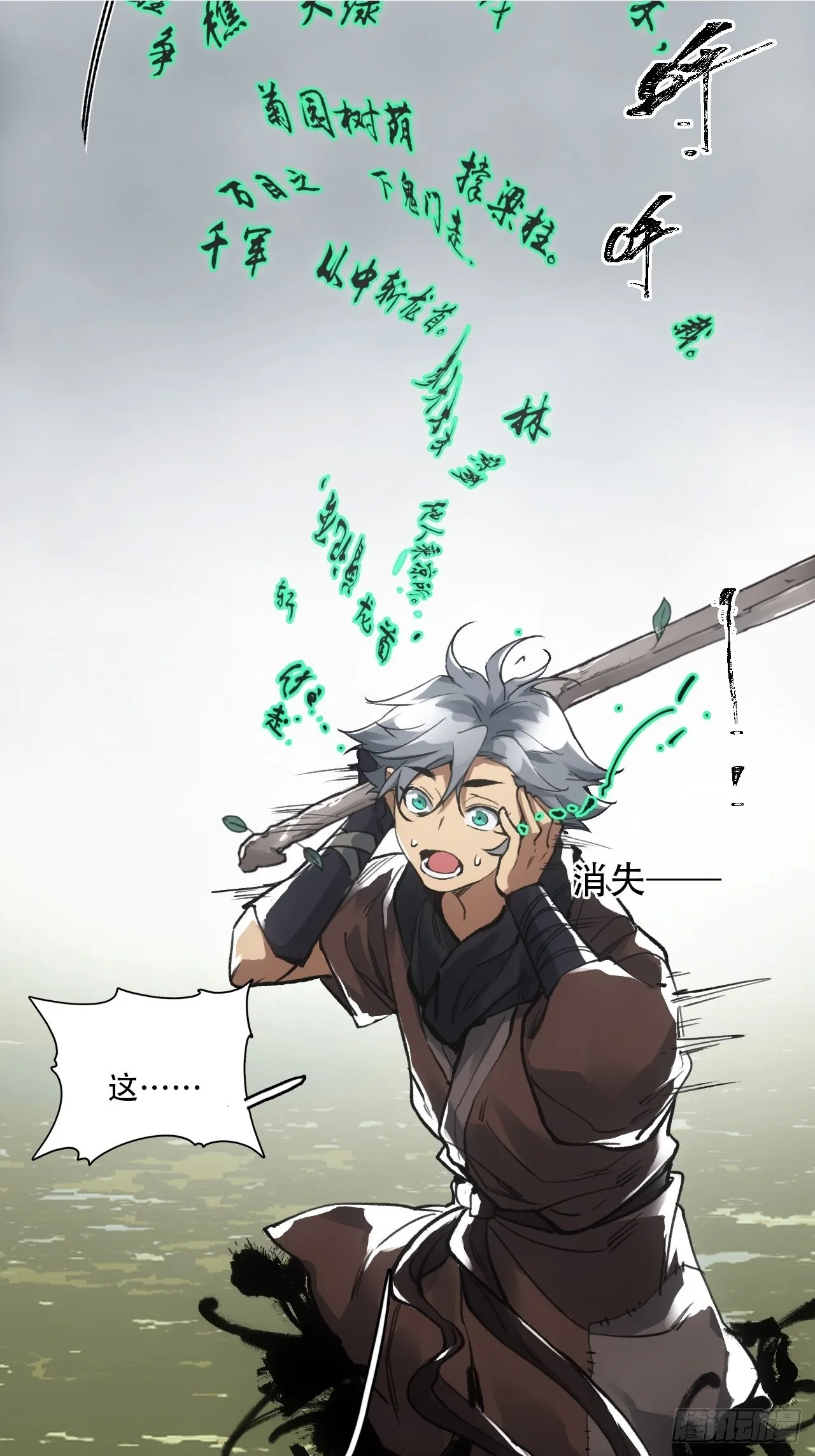 009谶语 第20页